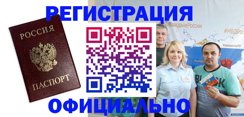 временная регистрация надежно в Кизеле
