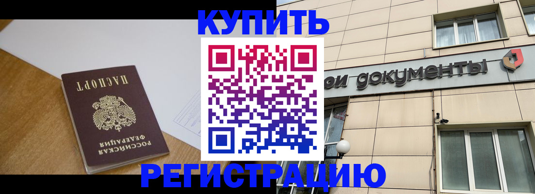 прописка ребенка в Кизеле